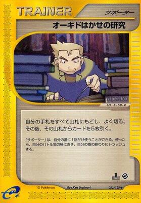 Professor Oak's Research card from Base Expansion Pack