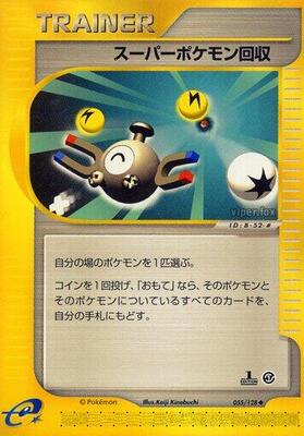 Super Scoop Up card from Base Expansion Pack