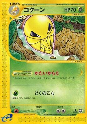 Kakuna card from Mysterious Mountains