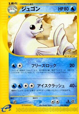 Dewgong - 024/088 card from Mysterious Mountains