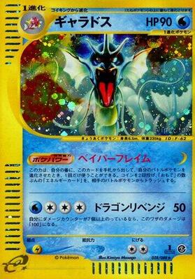 Gyarados - 028/088 card from Mysterious Mountains