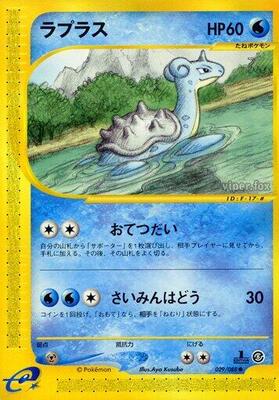 Lapras card from Mysterious Mountains