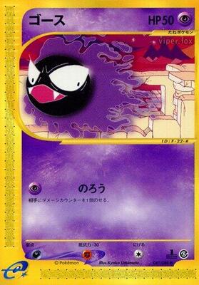 Gastly card from Mysterious Mountains