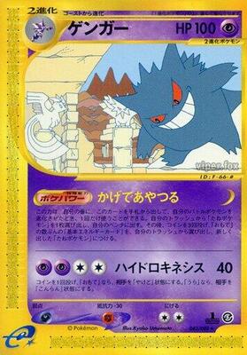 Gengar - 043/088 card from Mysterious Mountains