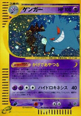 Gengar - 044/088 card from Mysterious Mountains