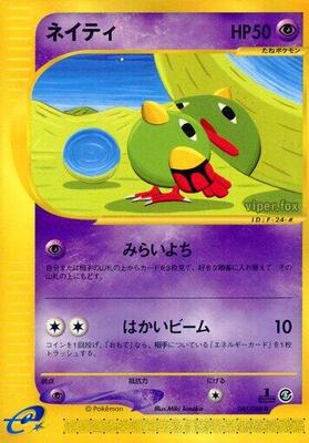 Natu card from Mysterious Mountains