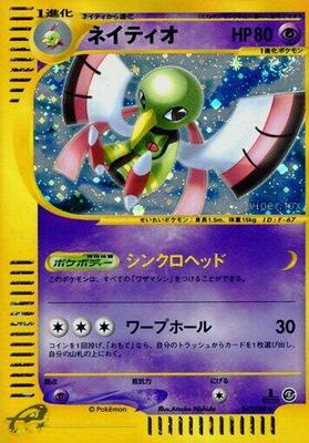 Xatu - 047/088 card from Mysterious Mountains