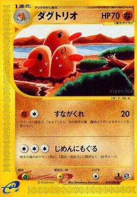 Dugtrio card from Mysterious Mountains