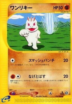 Machop card from Mysterious Mountains