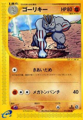 Machoke card from Mysterious Mountains