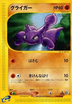 Gligar card from Mysterious Mountains