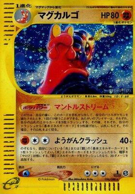 Magcargo - 056/088 card from Mysterious Mountains
