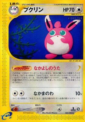 Wigglytuff card from Mysterious Mountains