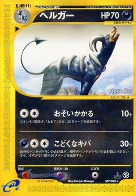 Houndoom - 069/088 card from Mysterious Mountains