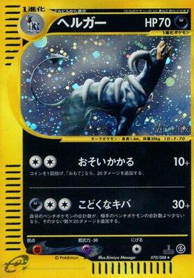 Houndoom - 070/088 card from Mysterious Mountains