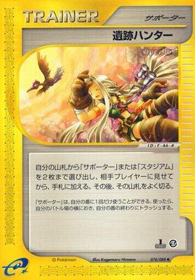 Relic Hunter card from Mysterious Mountains