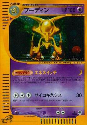 Alakazam - 043/088 card from Split Earth