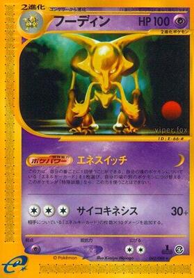 Alakazam - 042/088 card from Split Earth
