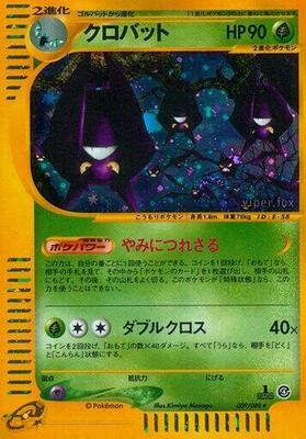 Crobat - 009/088 card from Split Earth