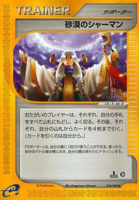 Desert Shaman card from Split Earth