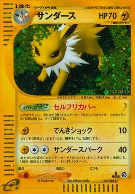 Jolteon - 037/088 card from Split Earth