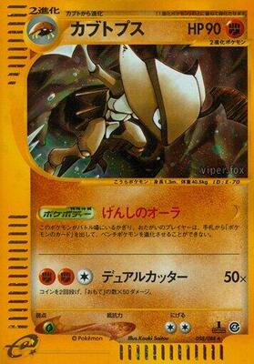 Kabutops - 058/088 card from Split Earth