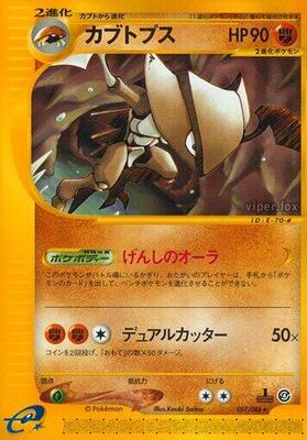 Kabutops - 057/088 card from Split Earth