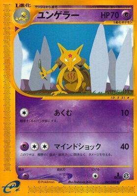 Kadabra card from Split Earth