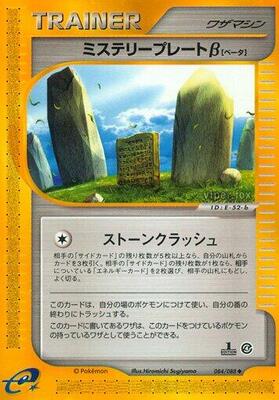 Mystery Plate B card from Split Earth