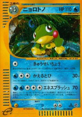 Politoed - 031/088 card from Split Earth