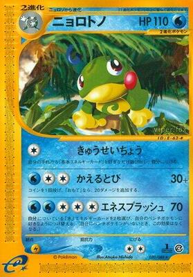 Politoed - 030/088 card from Split Earth