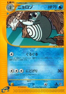 Poliwhirl card from Split Earth