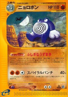 Poliwrath - 051/088 card from Split Earth