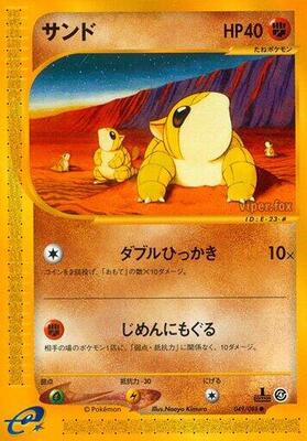 Sandshrew+A78 card from Split Earth