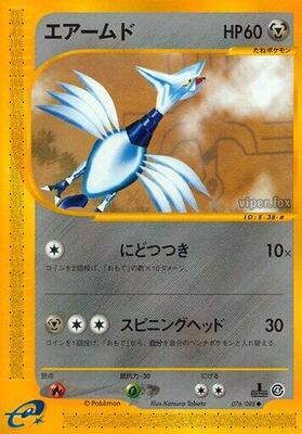 Skarmory card from Split Earth