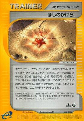 Star Piece card from Split Earth