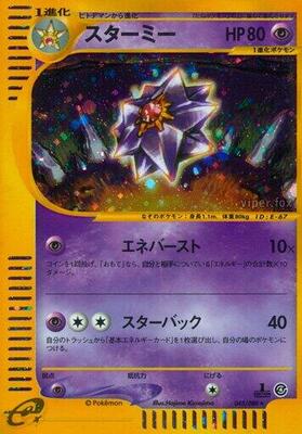 Starmie - 045/088 card from Split Earth