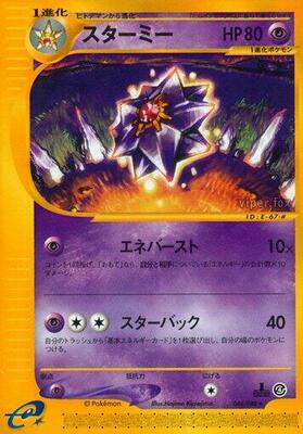Starmie - 044/088 card from Split Earth
