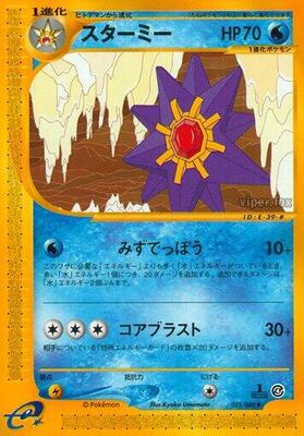 Starmie - 025/088 card from Split Earth