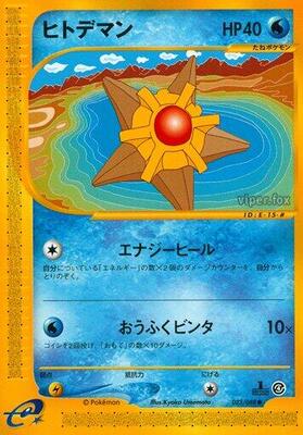 Staryu - 023/088 card from Split Earth