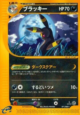 Umbreon - 071/088 card from Split Earth