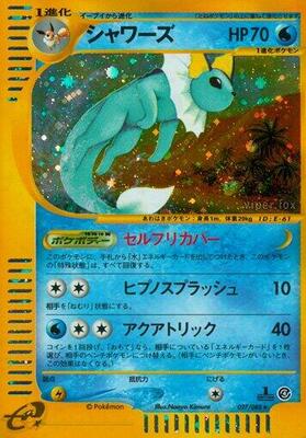 Vaporeon - 027/088 card from Split Earth