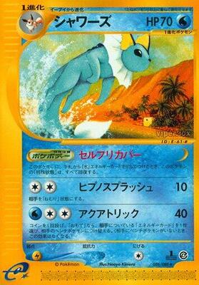 Vaporeon - 026/088 card from Split Earth