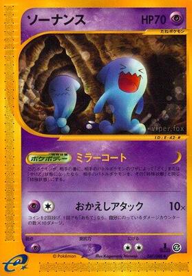 Wobbuffet card from Split Earth