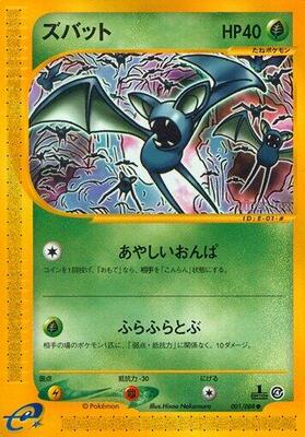 Zubat - 001/088 card from Split Earth