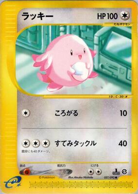 Chansey card from The Town on No Map