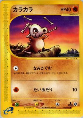 Cubone card from The Town on No Map