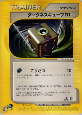 Darkness Cube 01 card from The Town on No Map