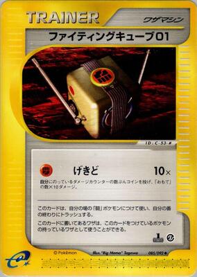 Fighting Cube 01 card from The Town on No Map