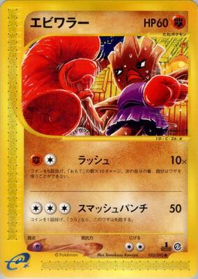 Hitmonchan card from The Town on No Map